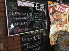 七蔵　学芸大学店