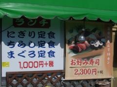 寿司鉄