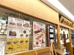 沼津魚がし鮨　キュービックプラザ新横浜店