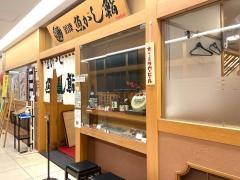 沼津魚がし鮨　キュービックプラザ新横浜店