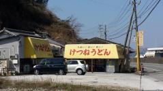 けつねうどん