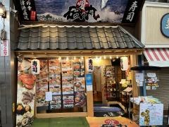 磯丸　仲見世店