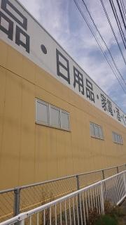 ルミエール　春日店