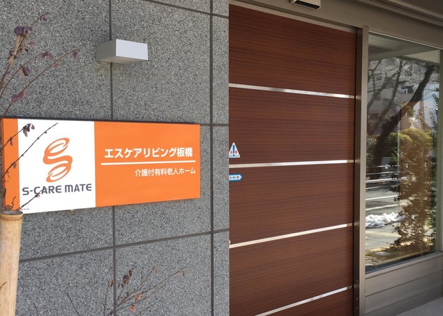 エスケアリビング板橋 施設外観