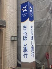 きらぼし銀行町田支店