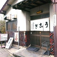 なまずや支店
