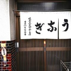 なまずや支店