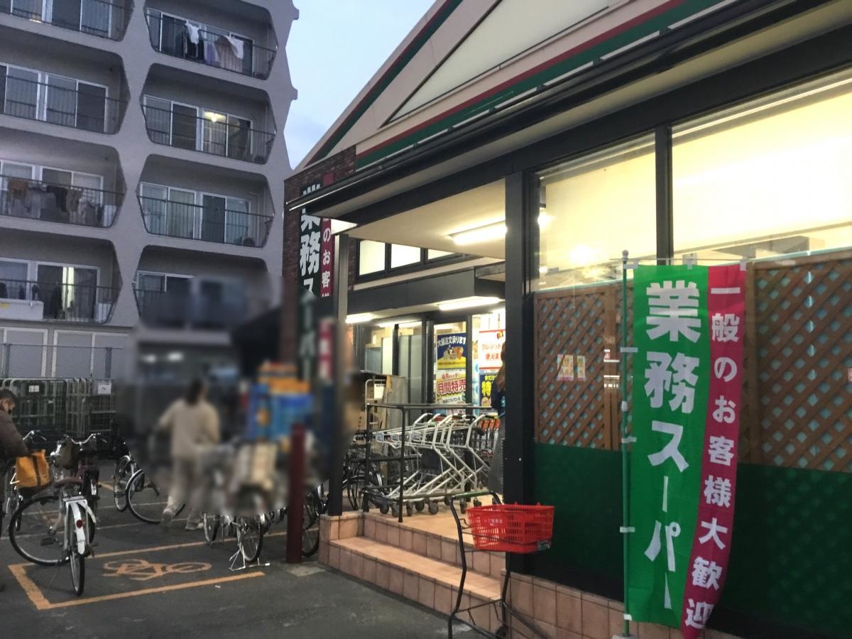 業務スーパー御陵店の外観です。