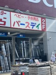 ベビー・子供用品バースデイ中川富田店