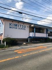君津モータースクール