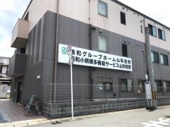 洛和グループホーム山科西野