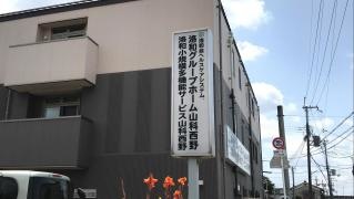 洛和グループホーム山科西野
