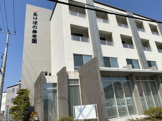 特別養護老人ホームあけぼの寿老園