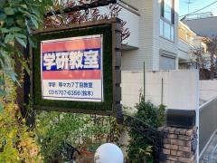 学研　等々力７丁目教室
