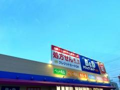 B＆Dドラッグストア　岩塚店