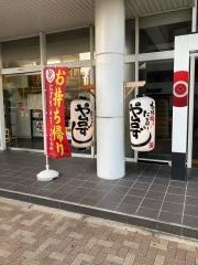 や台ずし　大曽根駅西口町