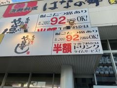 や台ずし　大曽根駅西口町