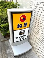 マイカリー食堂　浅草橋南店
