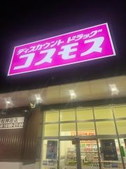 ドラッグストアコスモス浜松神田店