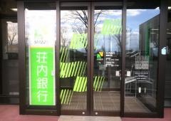 鶴岡市藤島庁舎