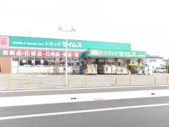 ドラッグセイムス　川越新宿店