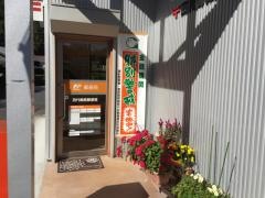 田代簡易郵便局
