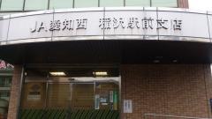 ＪＡ愛知西稲沢駅前支店