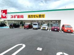 スギ薬局　岡崎欠町店