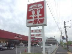 一号舘ときわ店