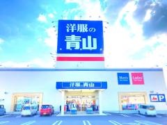洋服の青山　城陽大久保バイパス店