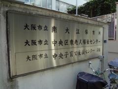 南大江保育所