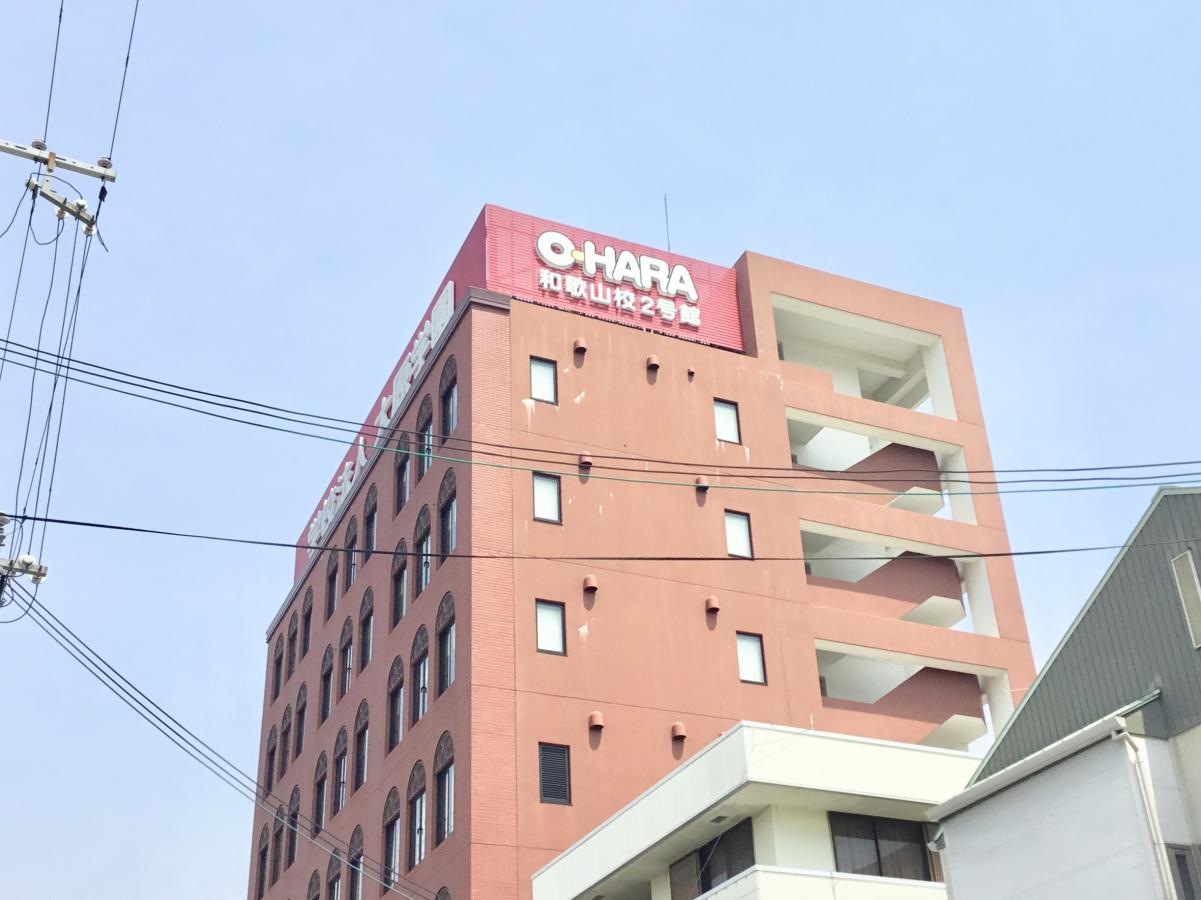 大原簿記情報法律専門学校和歌山校