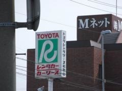 トヨタレンタリース和歌山紀ノ川店