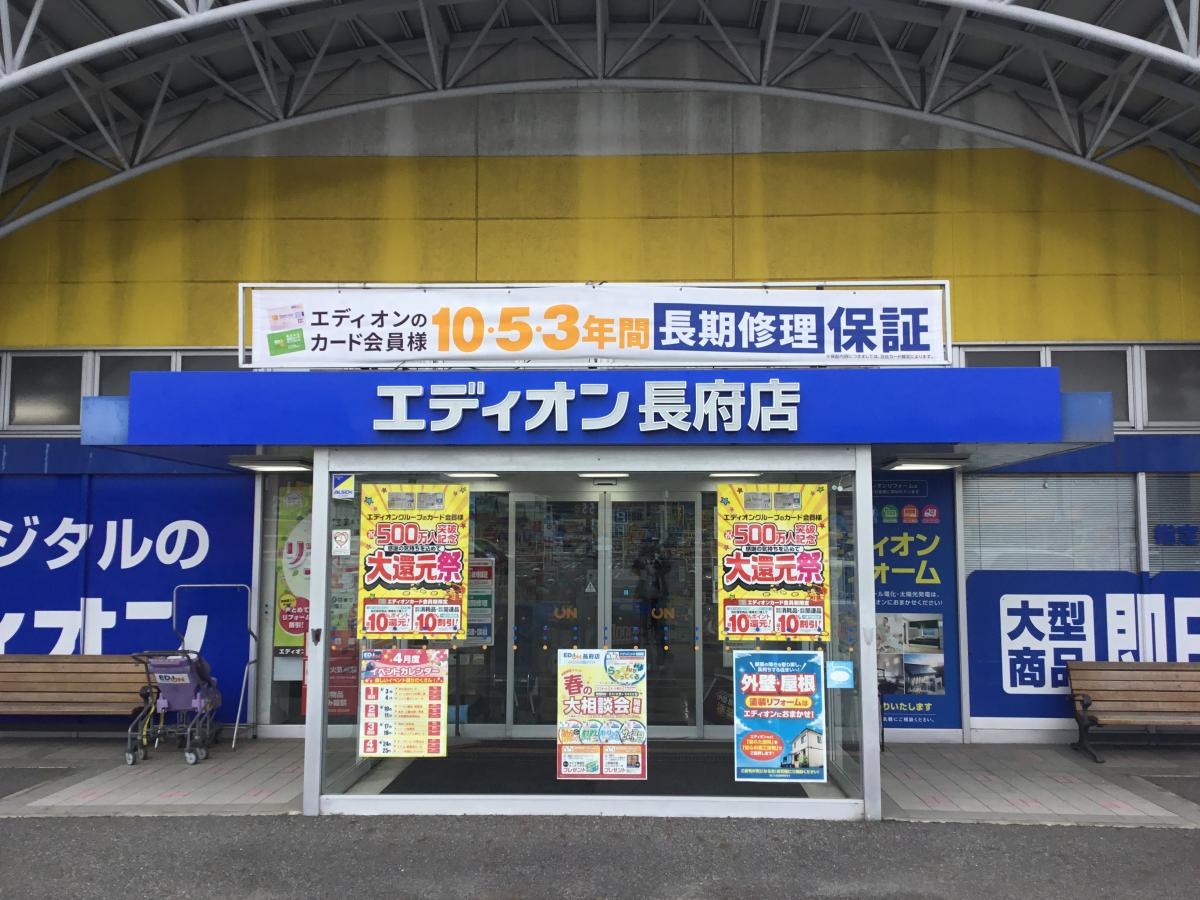 エディオン　長府店