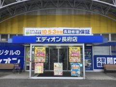 エディオン　長府店