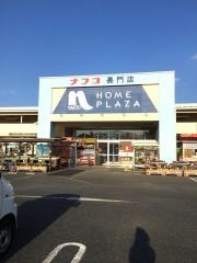 ホームプラザナフコ　長門店