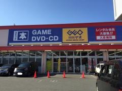 ゲオ志免店