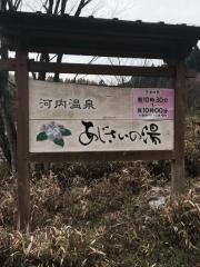 あじさいの湯