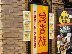鳥貴族　江坂東店