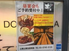 土間土間　五反田店