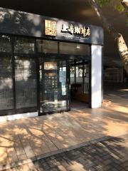 上島珈琲店　エミオ武蔵境店