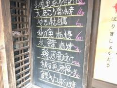 炉ばた馬力食堂