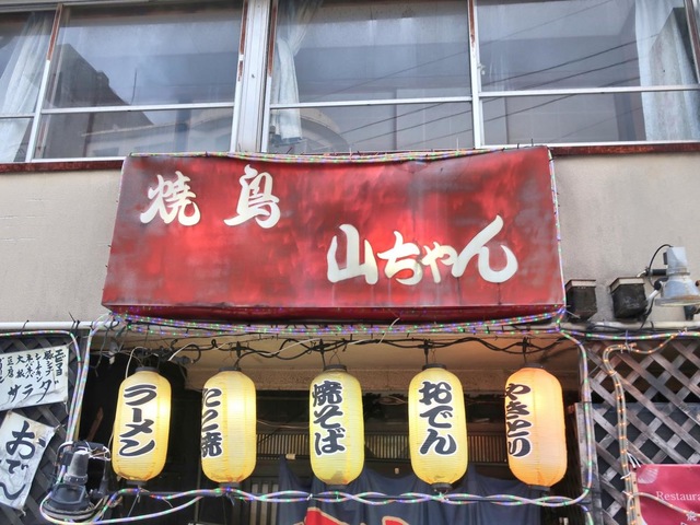 焼鳥山ちゃん／ホームメイト