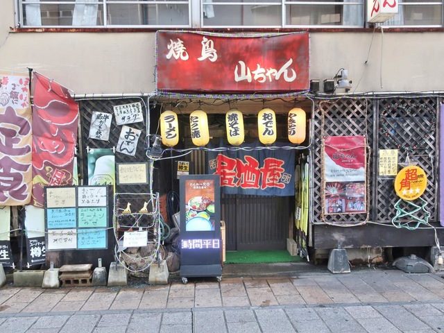 焼鳥山ちゃん／ホームメイト