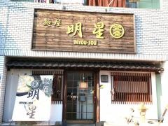 明星