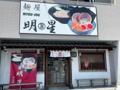 明星