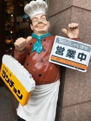 ランチョン