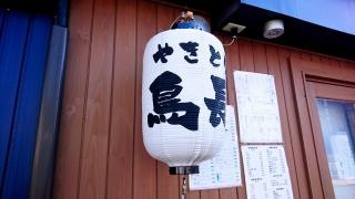 鳥長