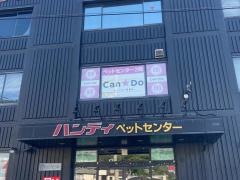 ハンディホームセンター　湯河原店ペットワールド
