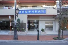 浦安整形外科内科